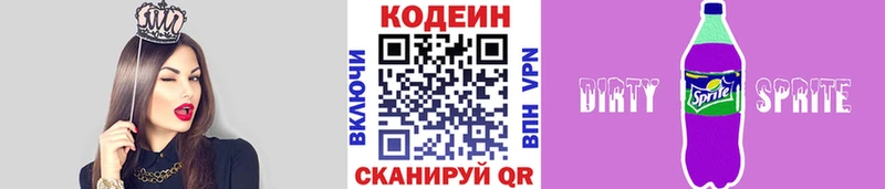 Кодеин Purple Drank  Белинский 